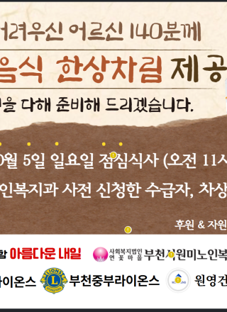 추석 명절  '잔칫상' 나눔행사